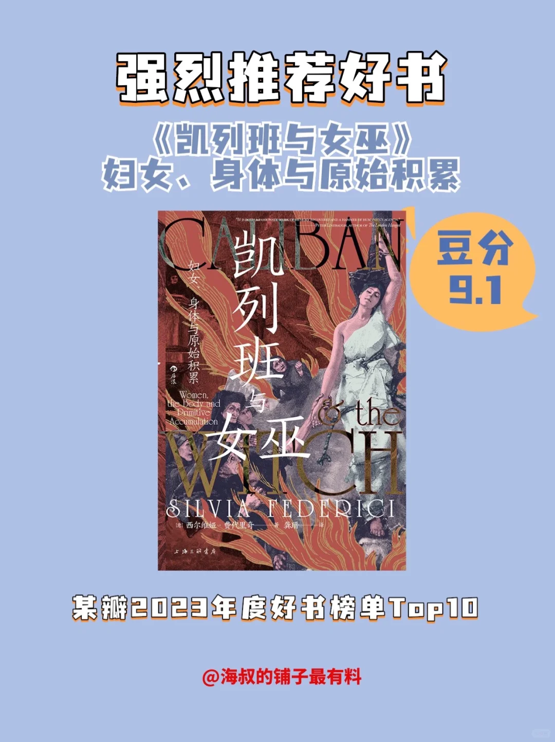 好书推荐《凯列班与女巫》