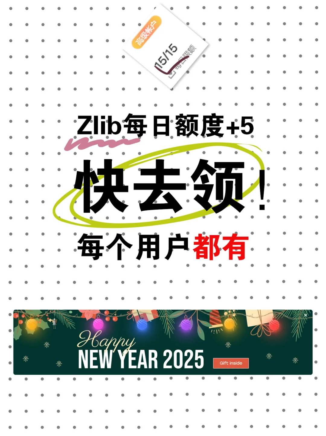 快去领！Zlib