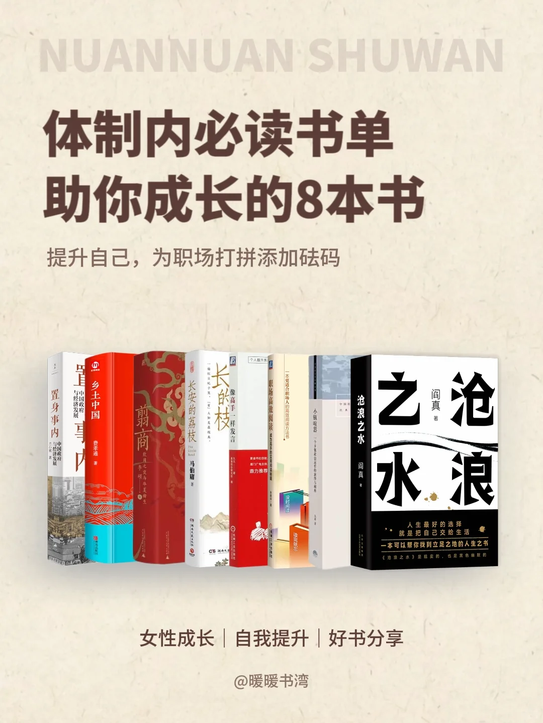 体制内必读书单助你成长的8本书