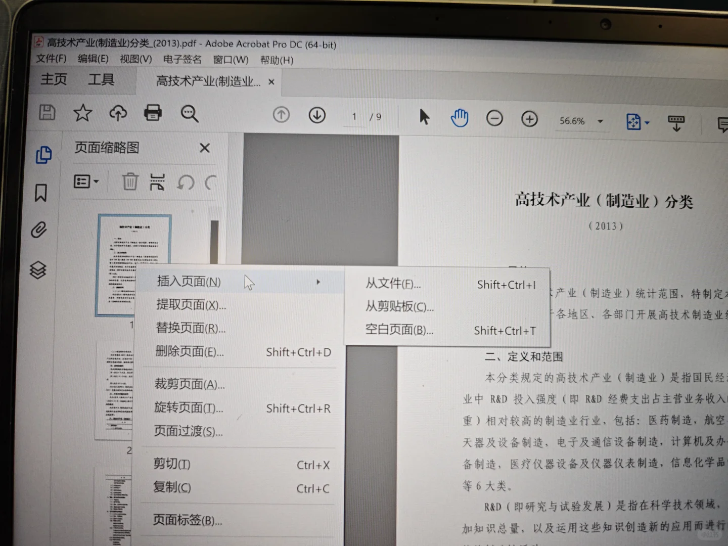 免费PDF编辑神器，一键安装永久使用