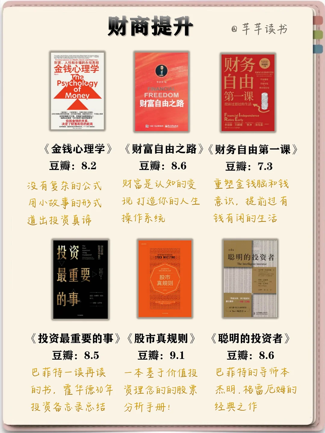 🔥人生逆袭书单，35岁前请逼自己读完！