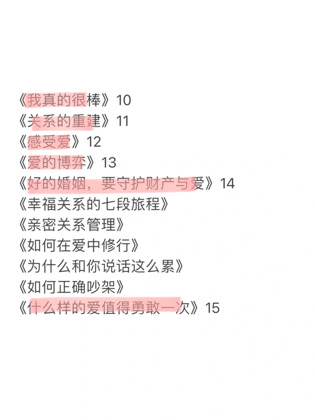 亲密关系/女性书单（主题阅读）