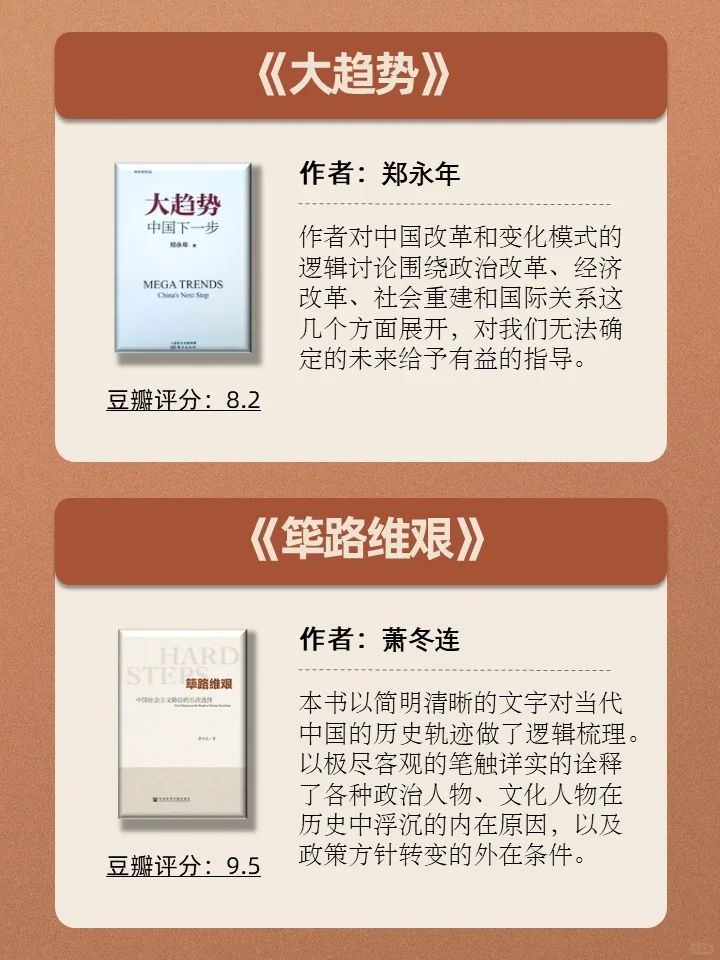 体制内书单📚助你晋升的经典佳作