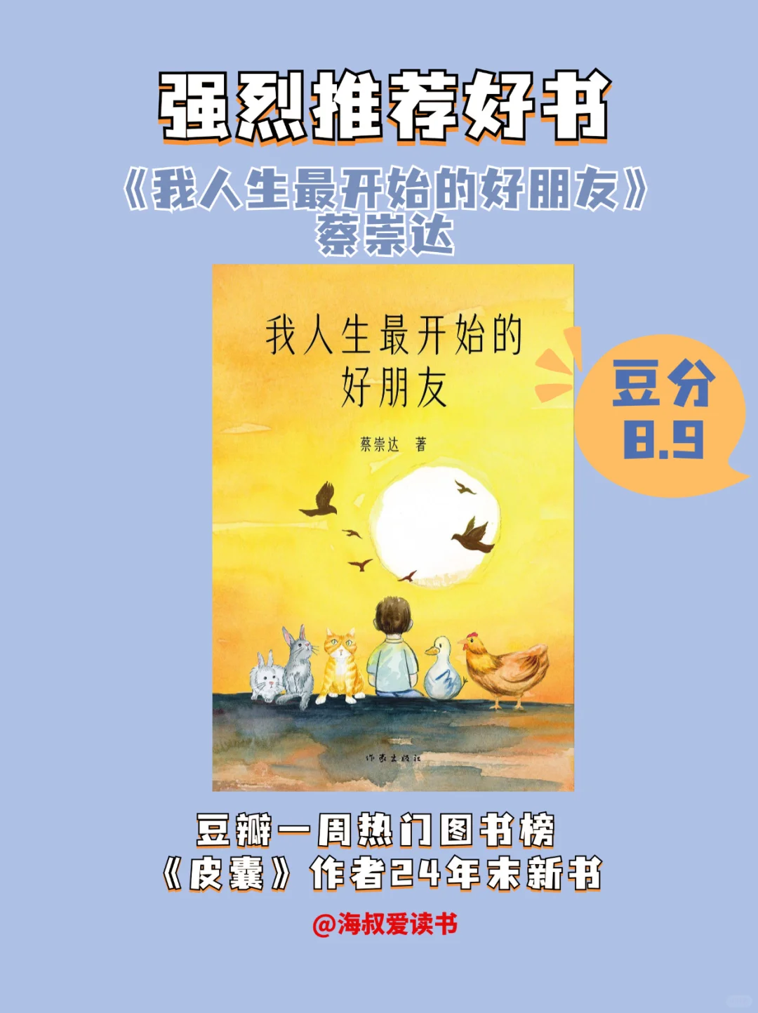 好书推荐《我人生最开始的好朋友》