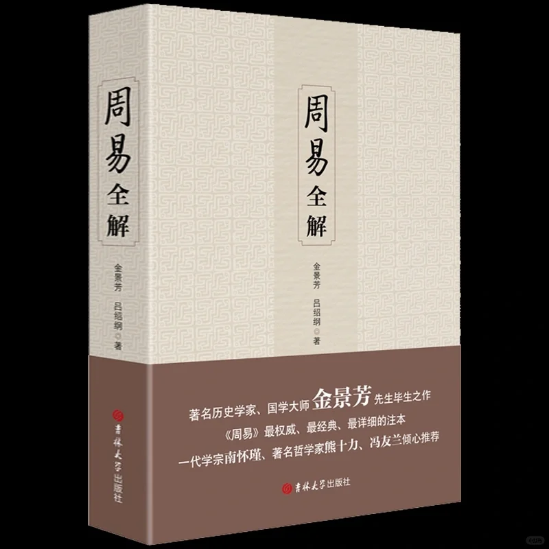 分享易经pdf电子书