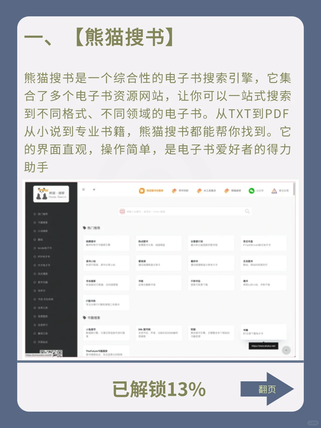 你绝对值得拥有的8个免费宝藏电子书网站！