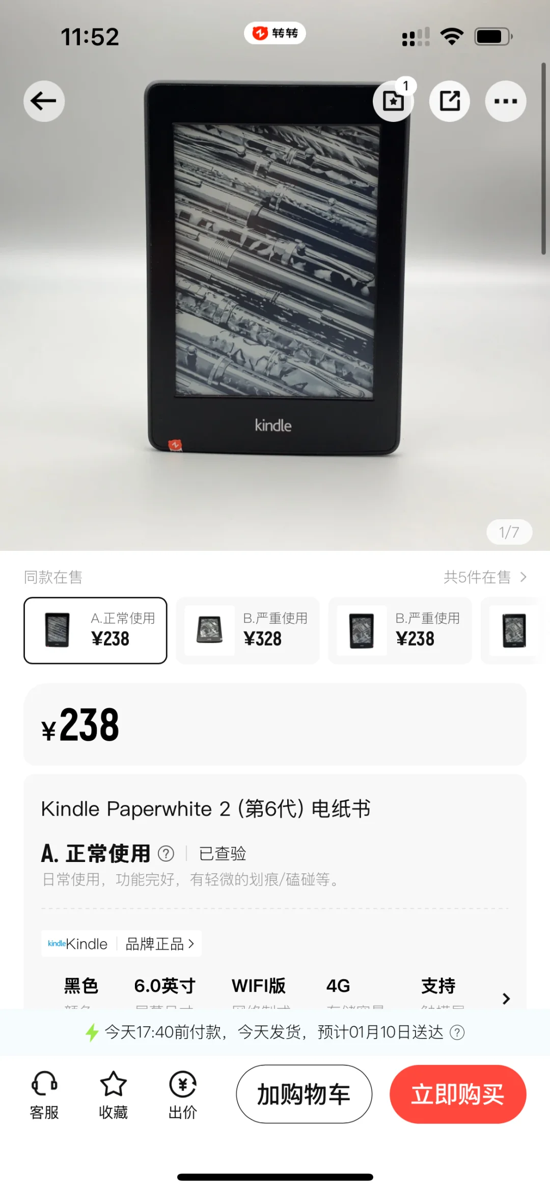 买二手kindle