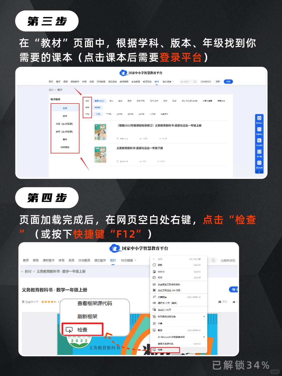 感谢国家！实现小初高电子教科书自由
