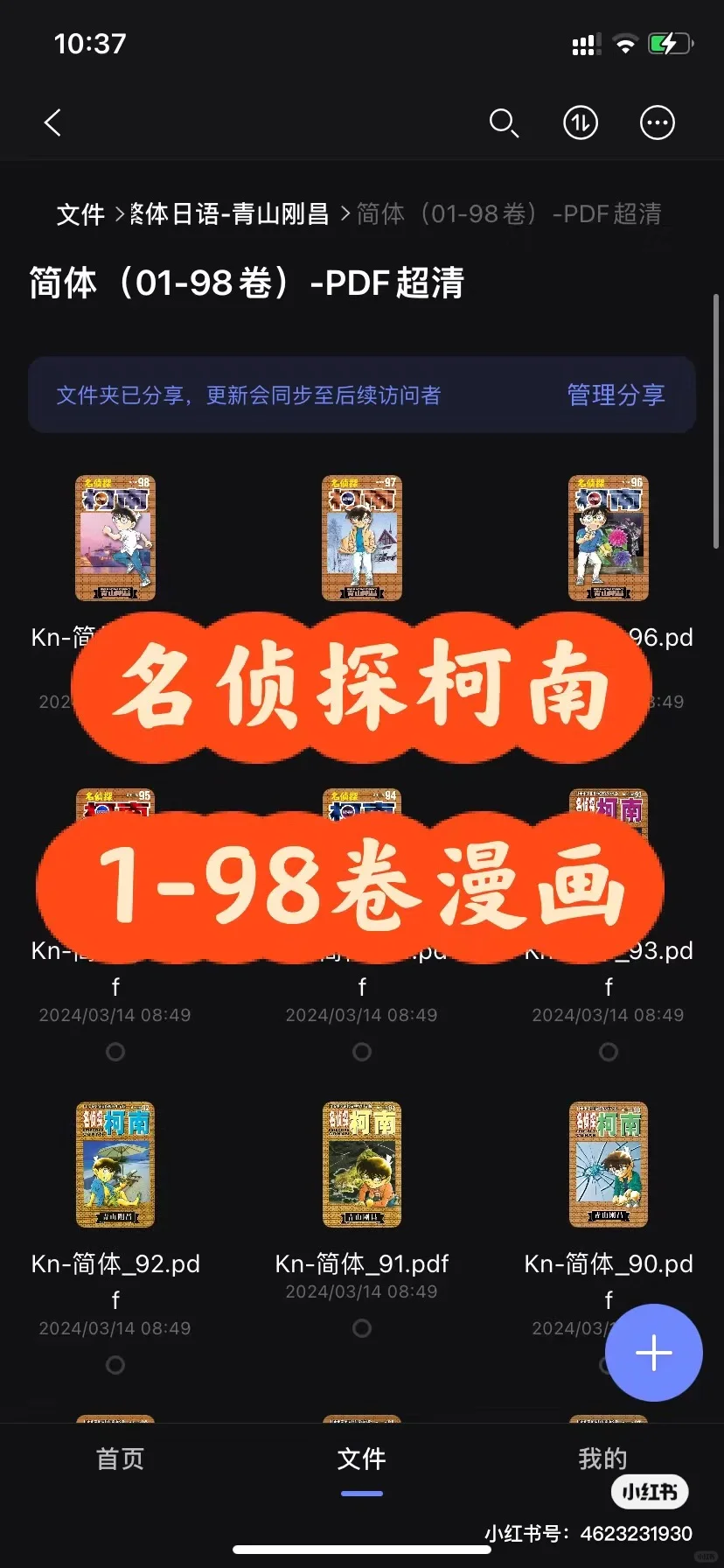 名侦探柯南PDF漫画分享