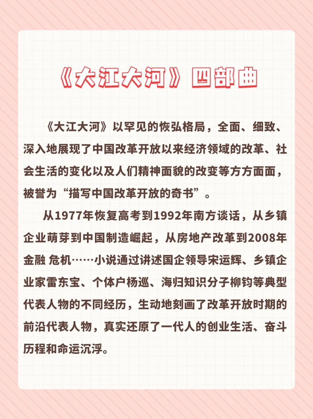 好书推荐《大江大河》四部曲