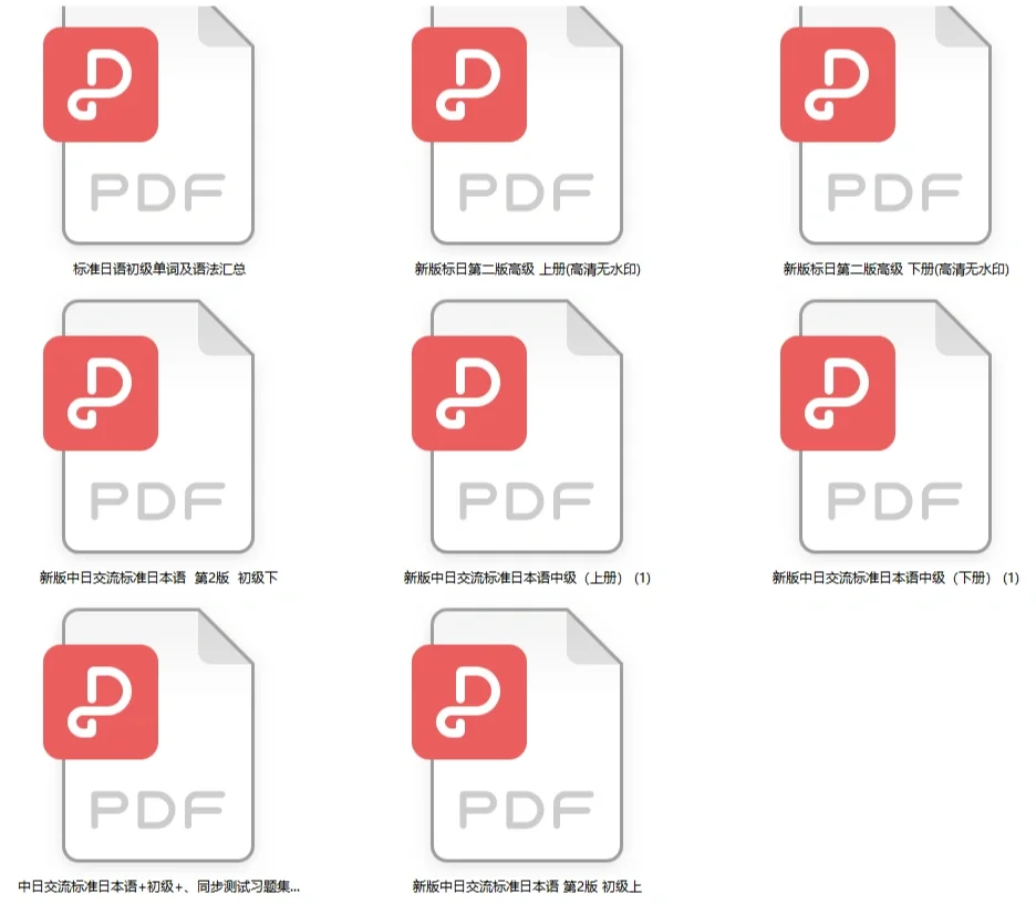 标准日本语6册全套PDF，日语入门
