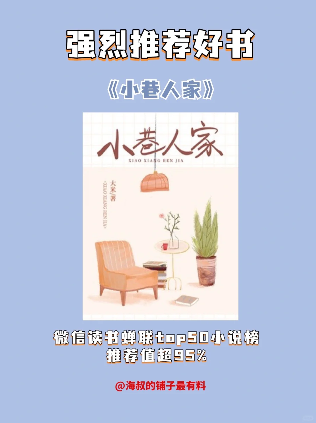 好书推荐《小巷人家》