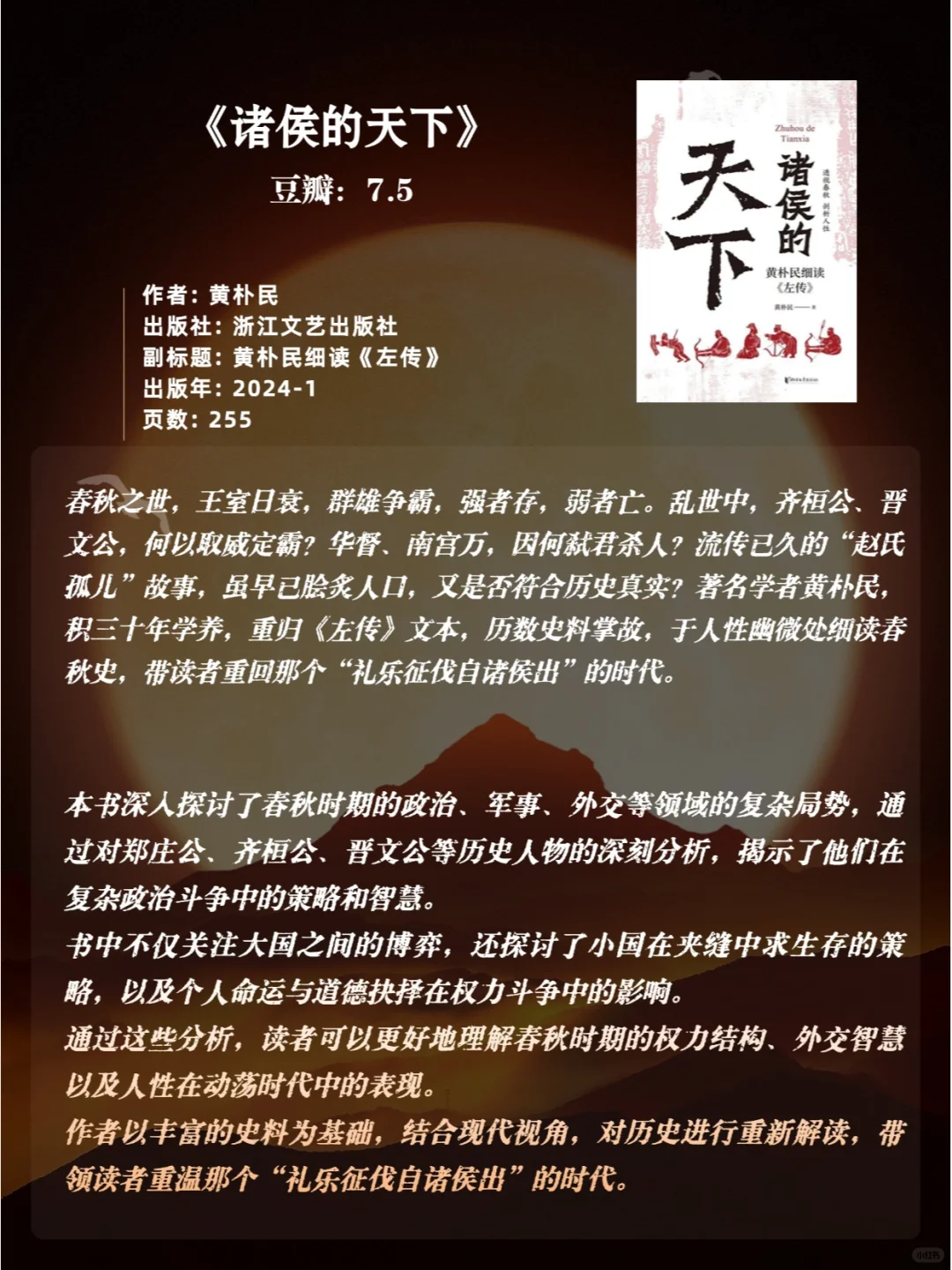 历史迷必读🔥强推最新豆瓣高分历史书单4📚