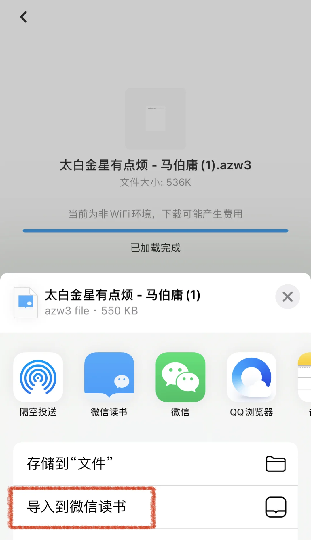 ❗️免费微信读书各种阅读格式大PK