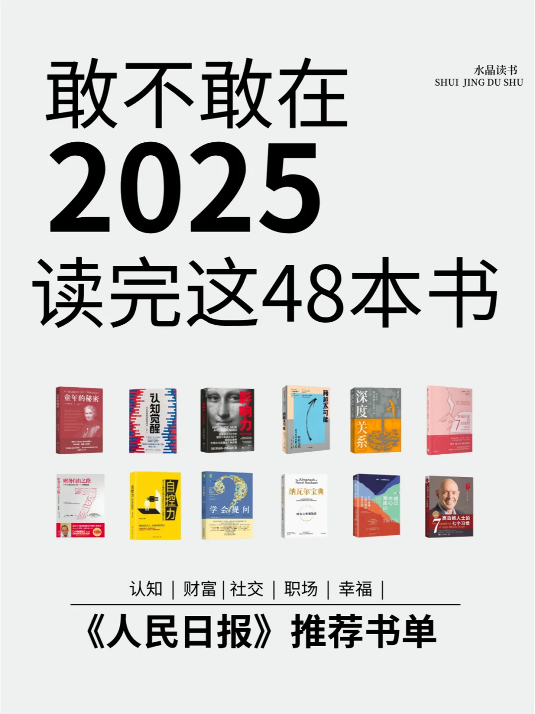 2025书单|有野心的人已经在悄悄拔尖了🔥