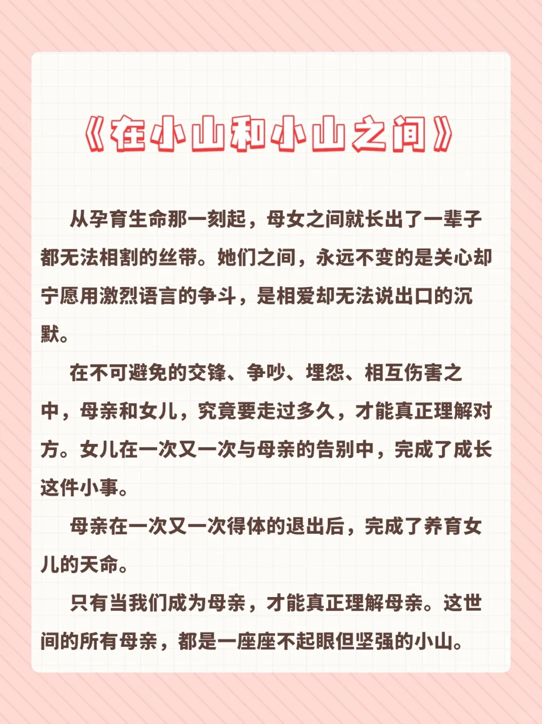 好书推荐《在小山和小山之间》