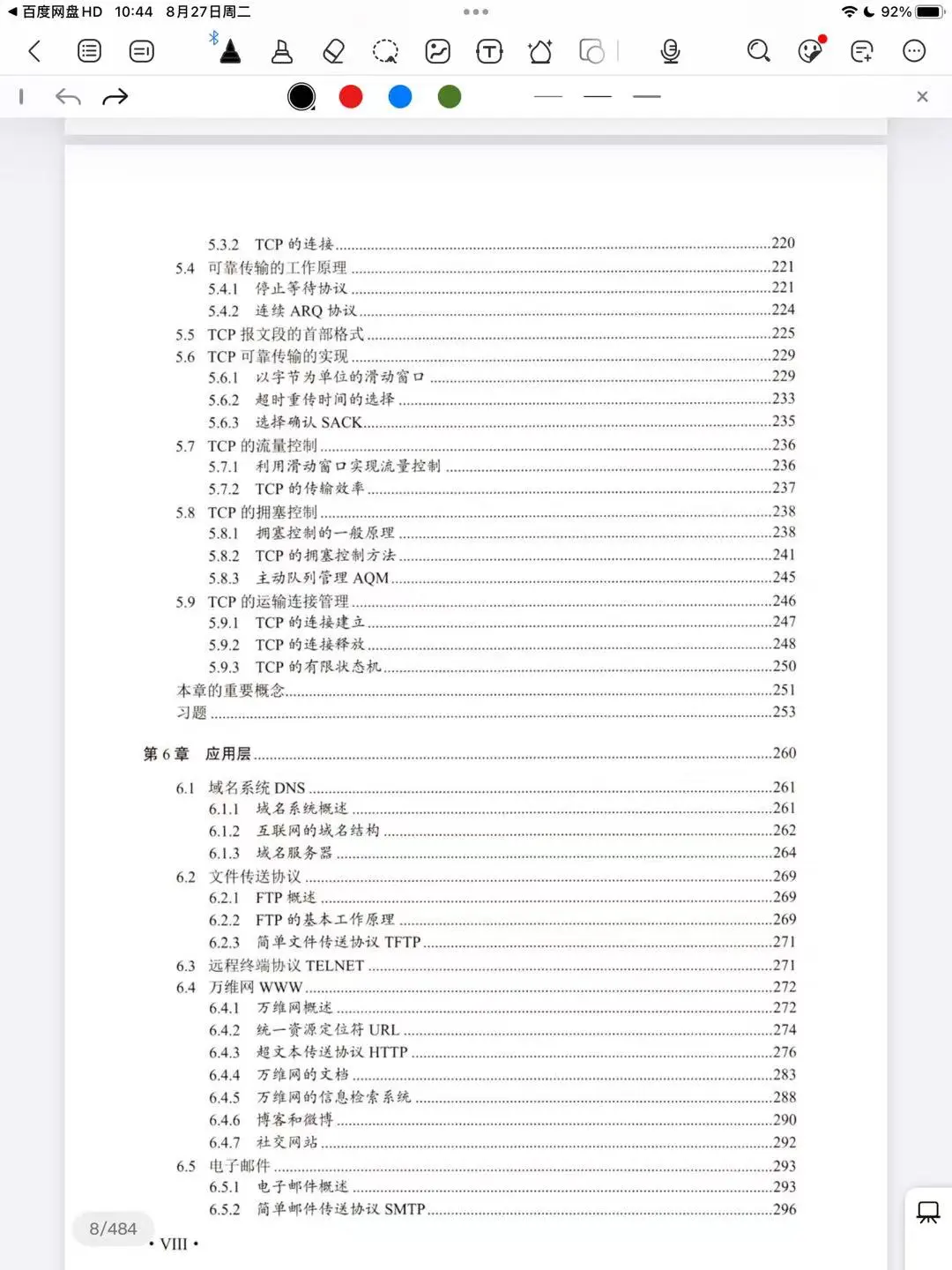 计算机网络第八版PDF分享
