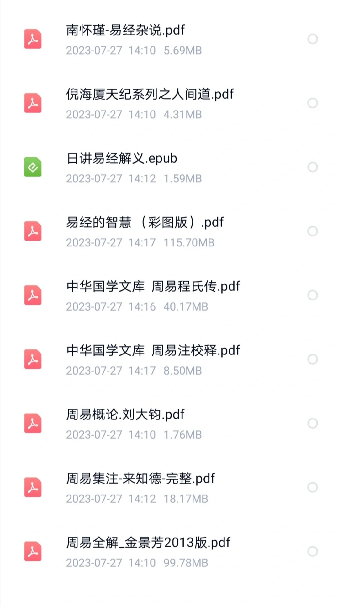 分享易经pdf电子书