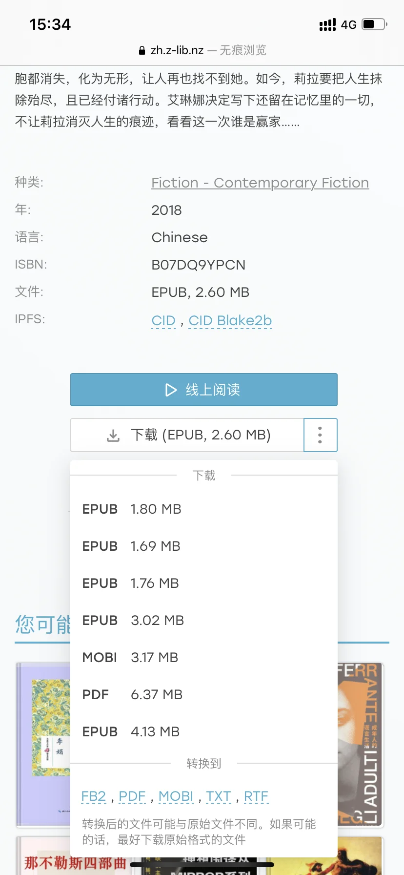 Zlibrary：电子图书下载并导入微信读书