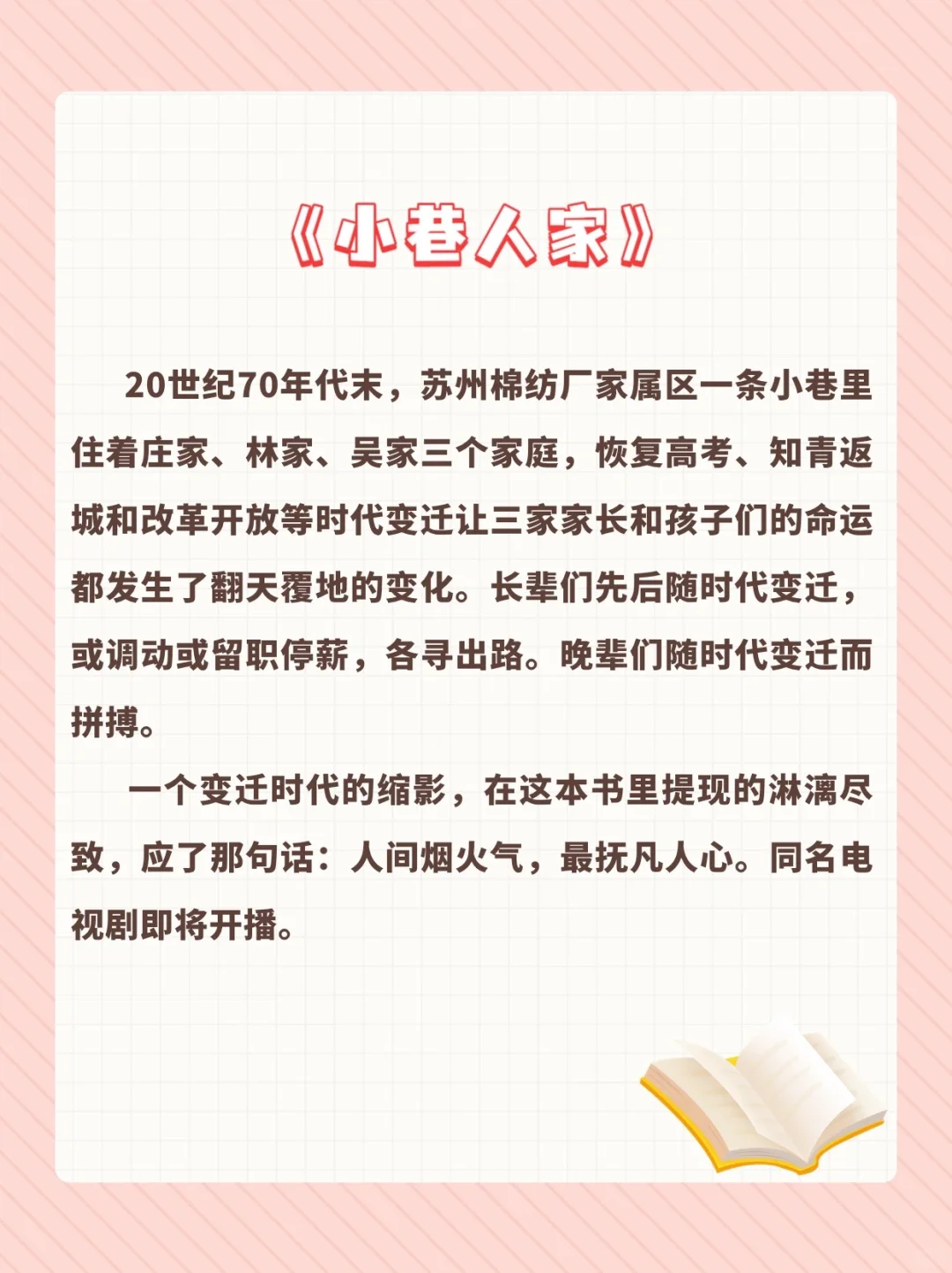 好书推荐《小巷人家》