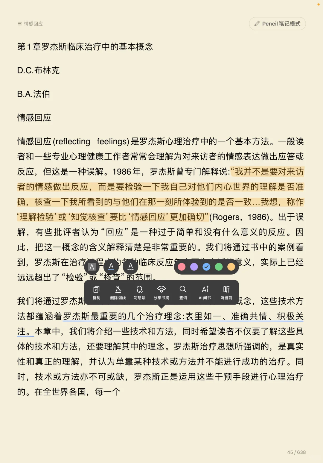 PDF格式电子书的最佳阅读方式