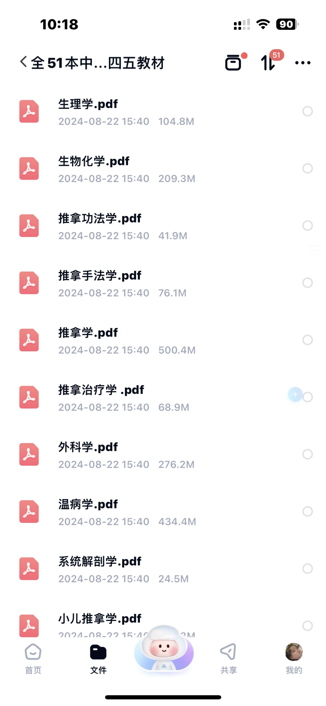 中医十四五教材书（PDF）高清无偿