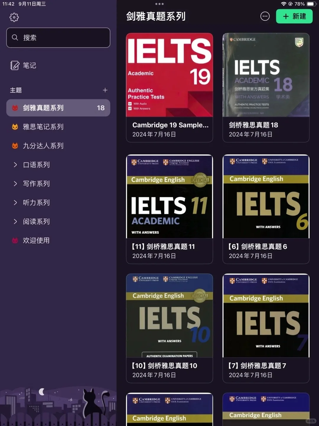 全套雅思备考书籍！PDF无套路直接🉐~