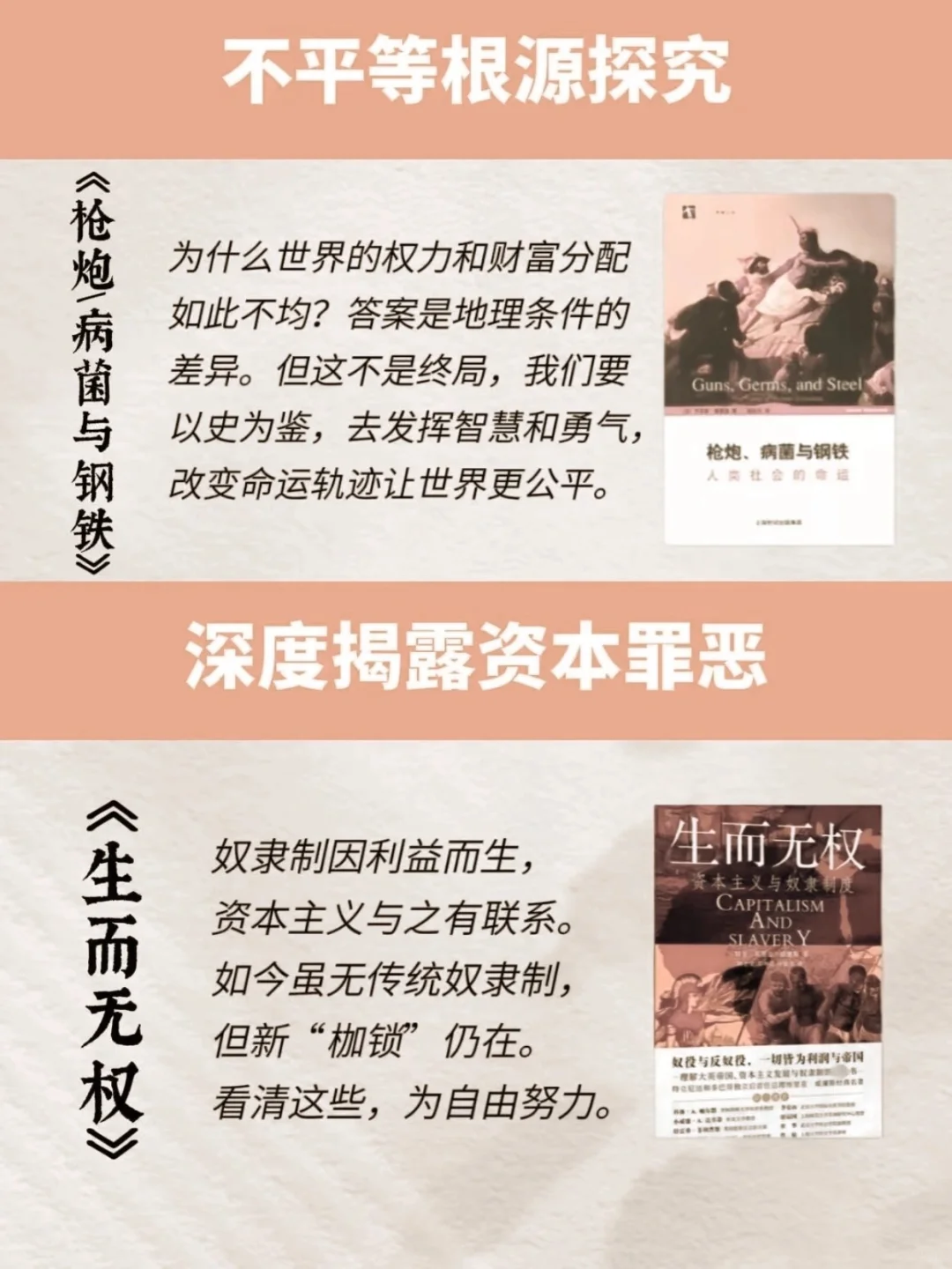 上层社会最怕穷人看到的10本书🔥