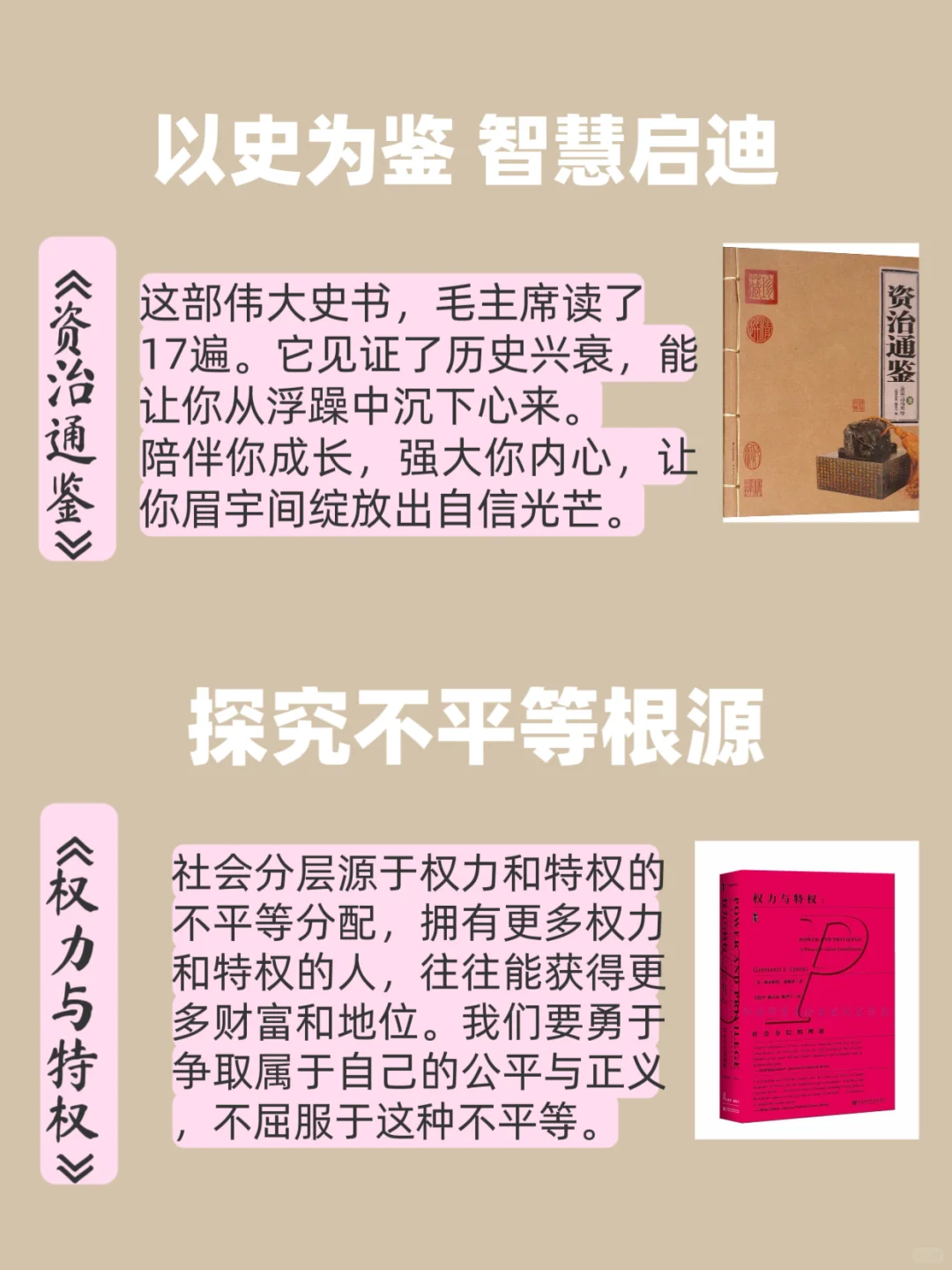 🔥 上层社会最怕穷人看到的10本书