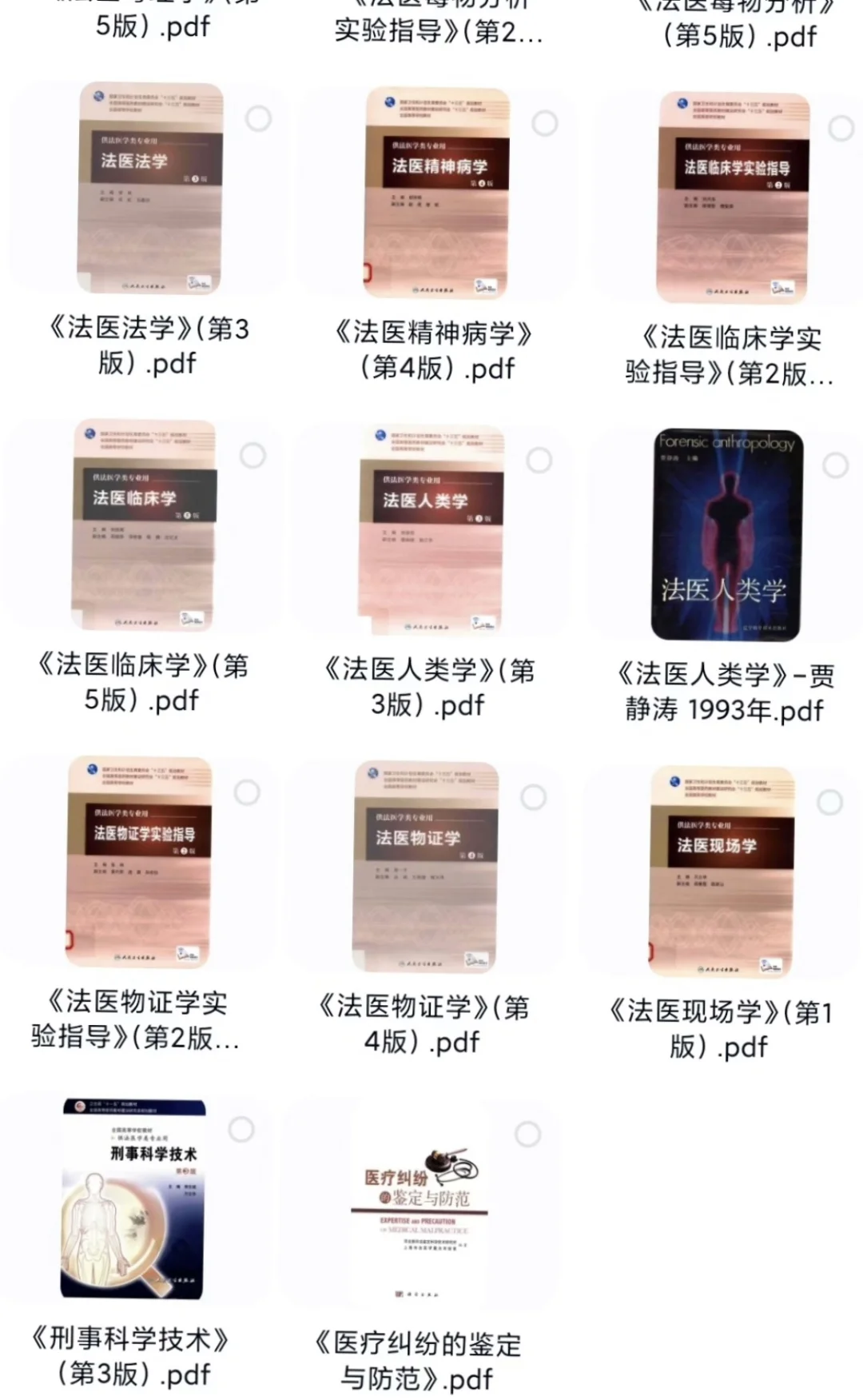 法医教材本科法医学类专业十三五教材pdf