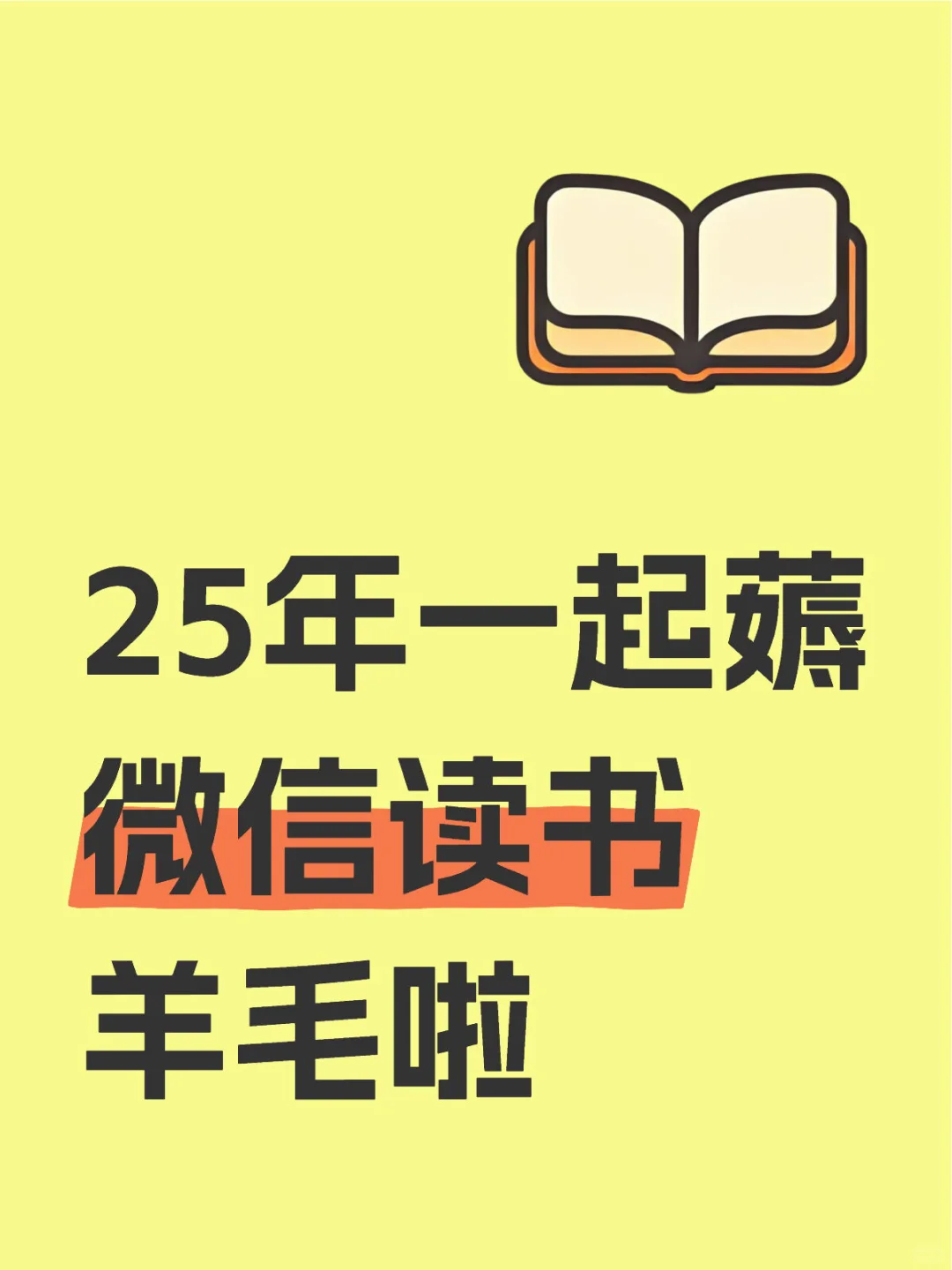 都2025年了，谁还不知道薅免费电子书羊毛？