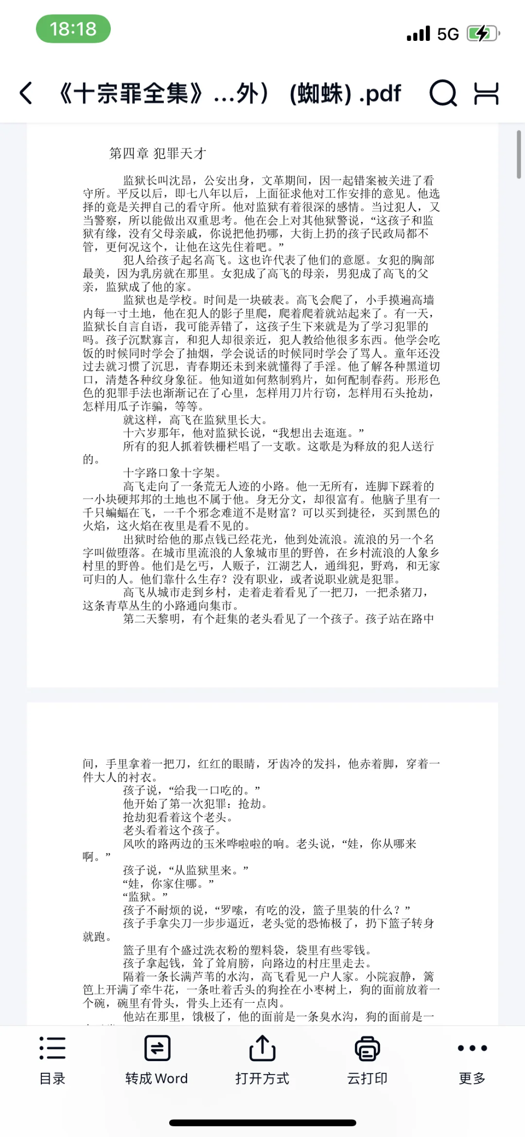 十宗罪全套电子版PDF分享！！！