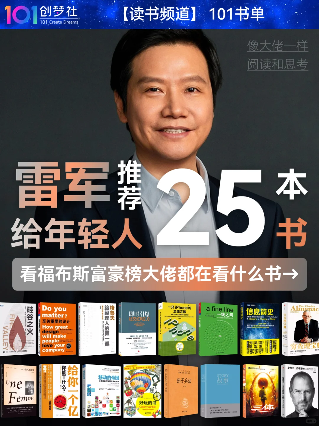 🔥雷军力荐25本书📚，像大佬一样阅读思考🧠