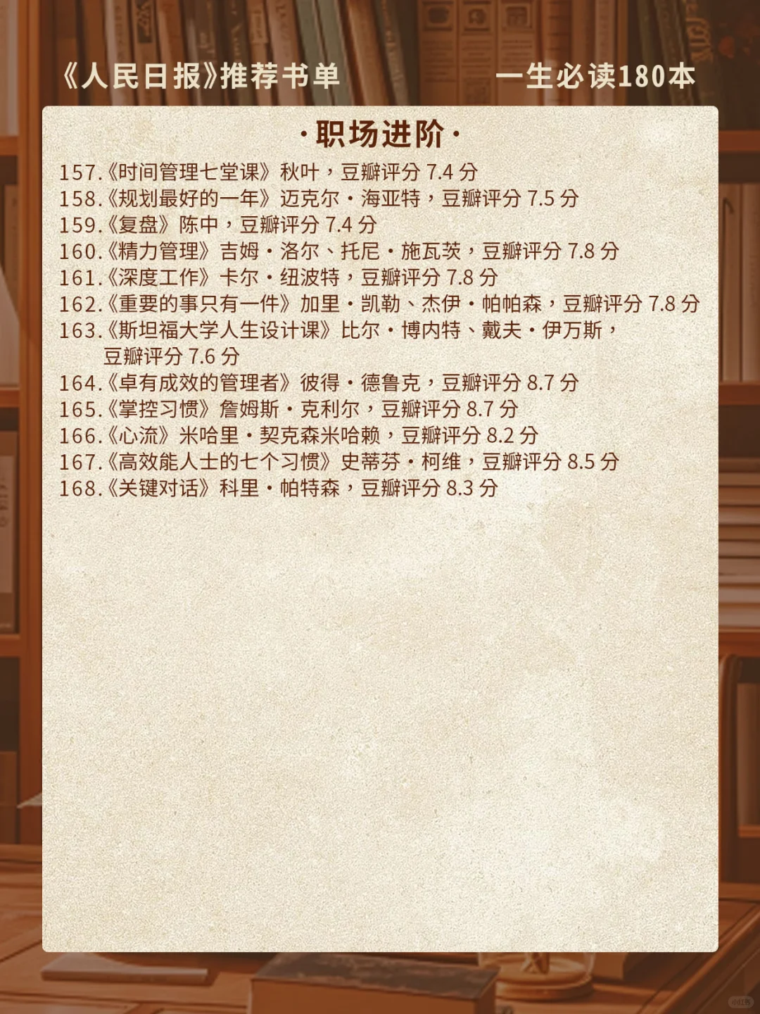 人民日报推荐 | 180 本必读好书