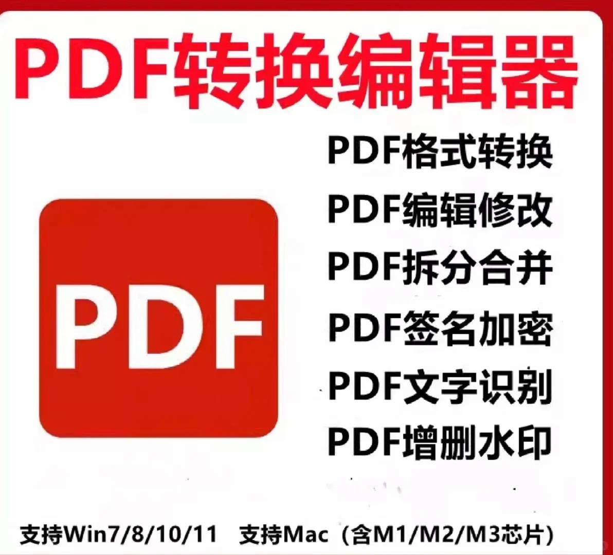 免费PDF编辑神器，一键安装永久使用