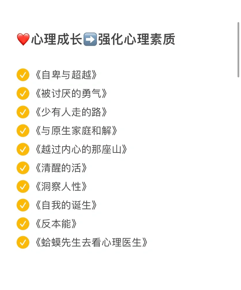 人生逆袭书单｜建议在40岁前逼自己读完‼️