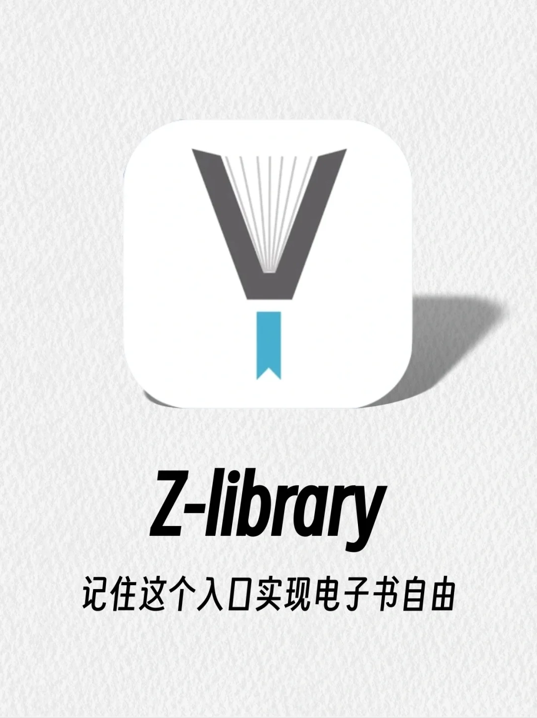 一篇教会你！！Zlibrary永久入口来啦🔥