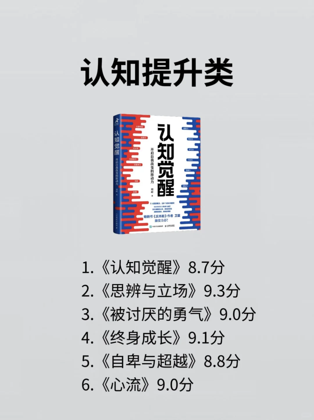 脑子会变快的7类书，一定要看！