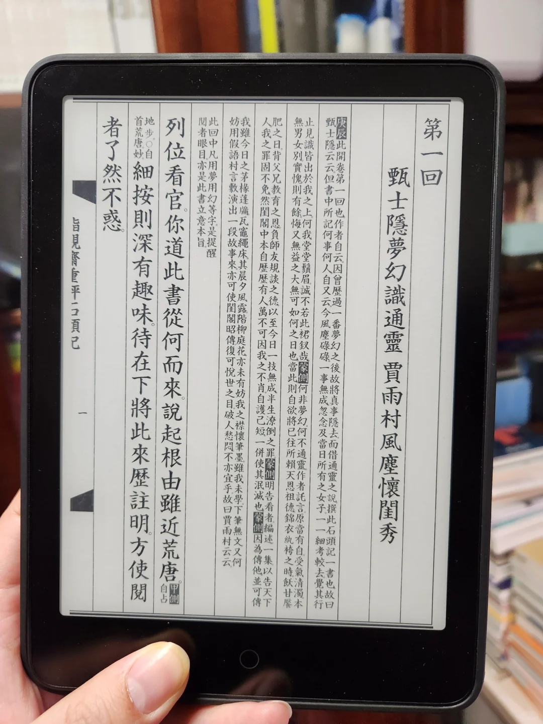 排版超棒的电子版红楼梦