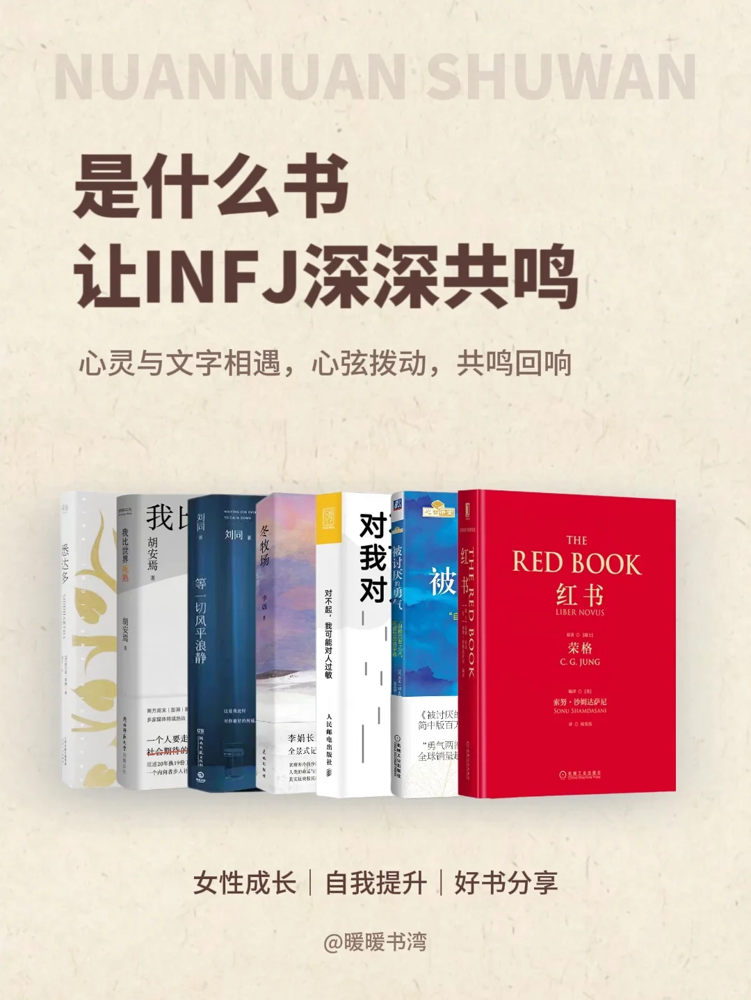 让INFJ深深共鸣的7本书