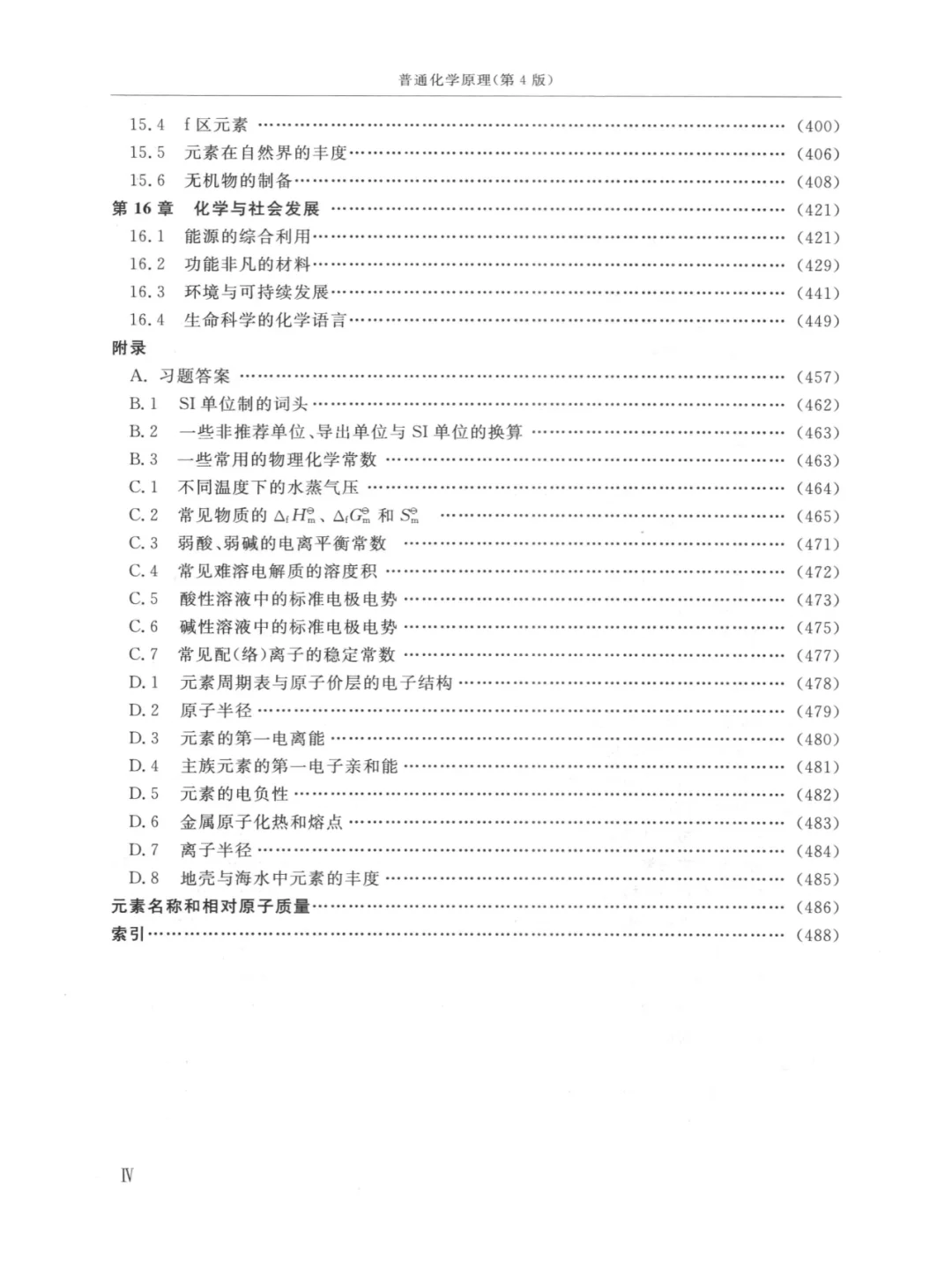 普通化学系列PDF电子书服务