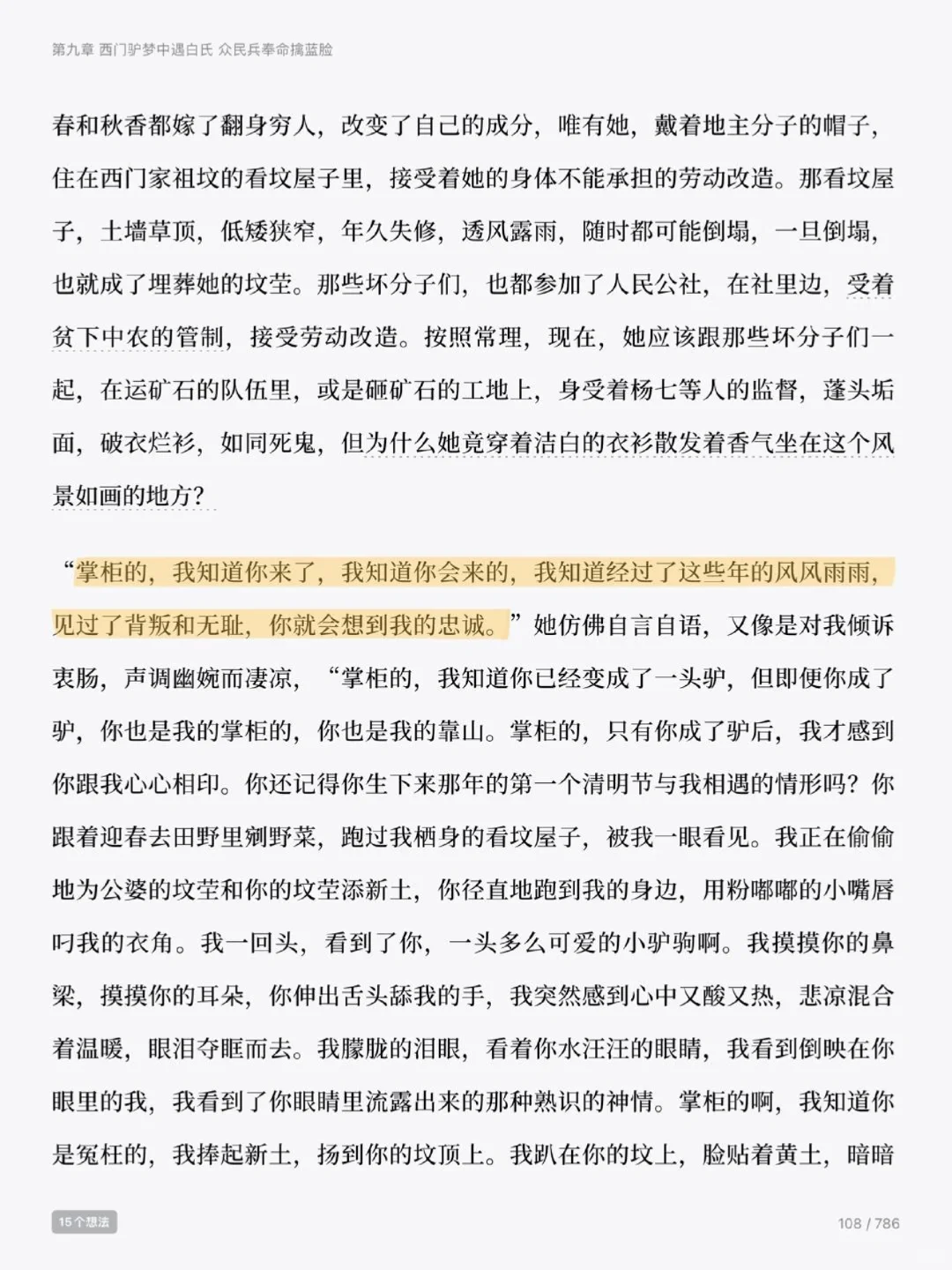 生死疲劳（电子书pdf）
