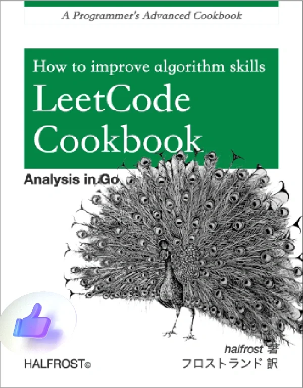 请读！Leetcode算法刷题神迹！（附PDF电子书）