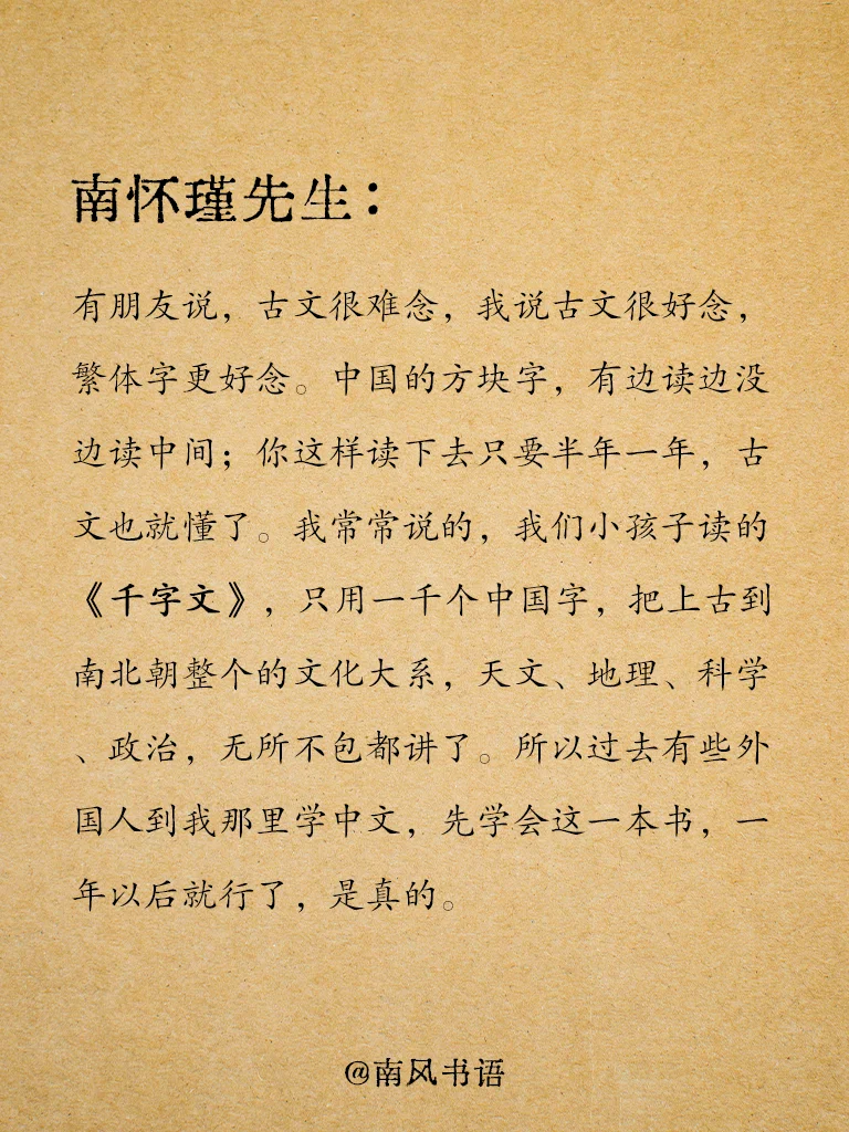 南怀瑾：教你们走条捷径，给你们开个书单。