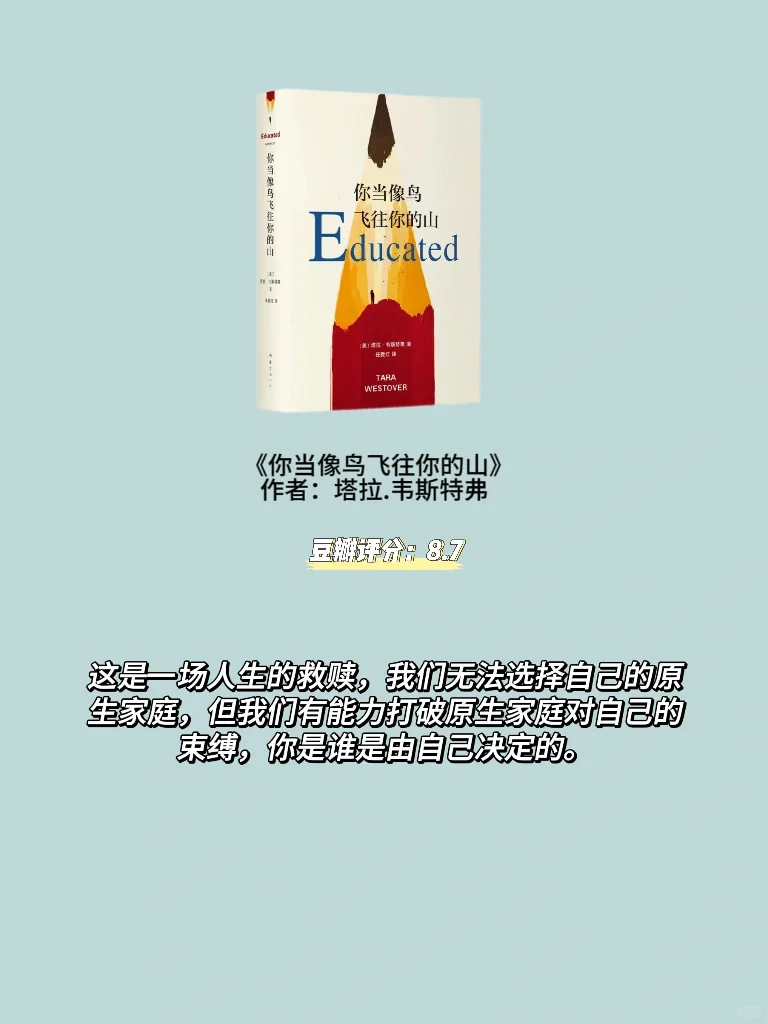 女生不能错过的五本人物传记