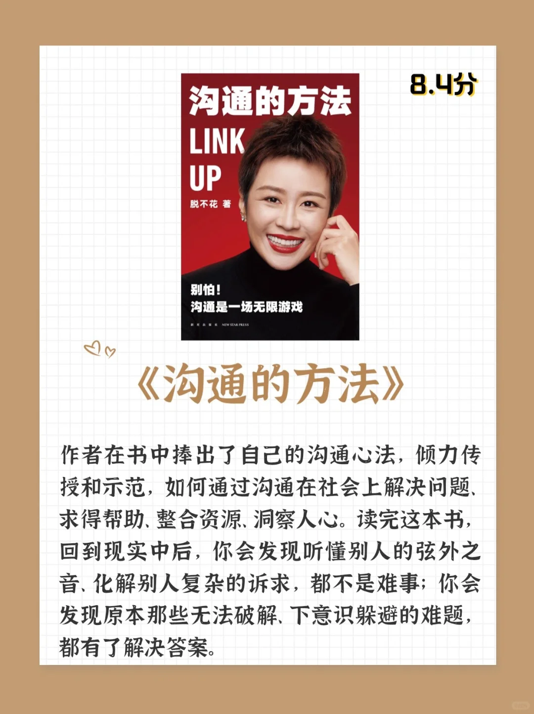 嘴笨反应慢，就去读这五本书