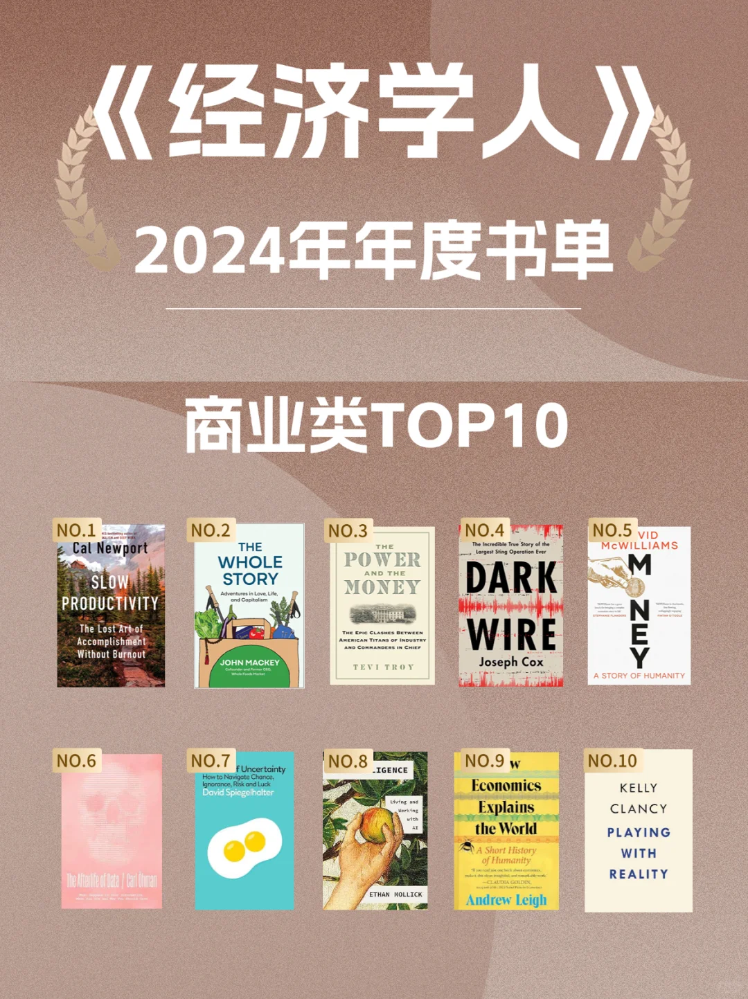 经济学人推荐！2024年10本商业好书，本本精彩