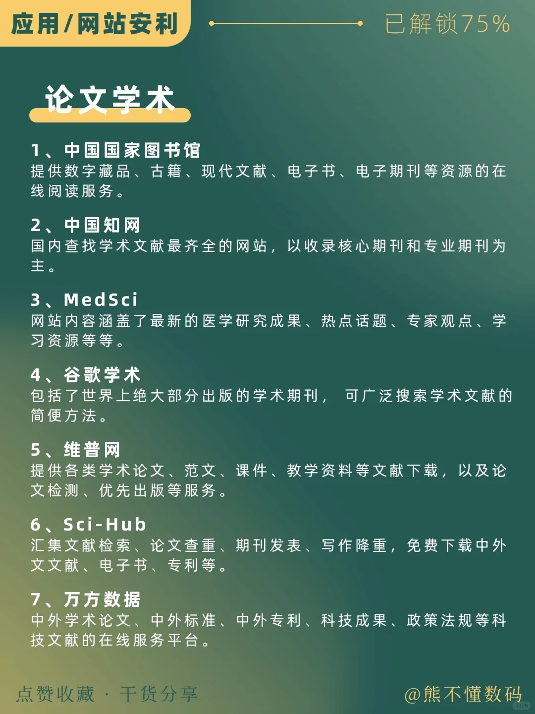 56个白嫖全网资源网站‼️拒绝信息茧房