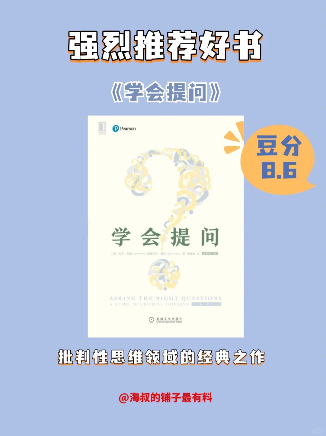 好书推荐《学会提问》