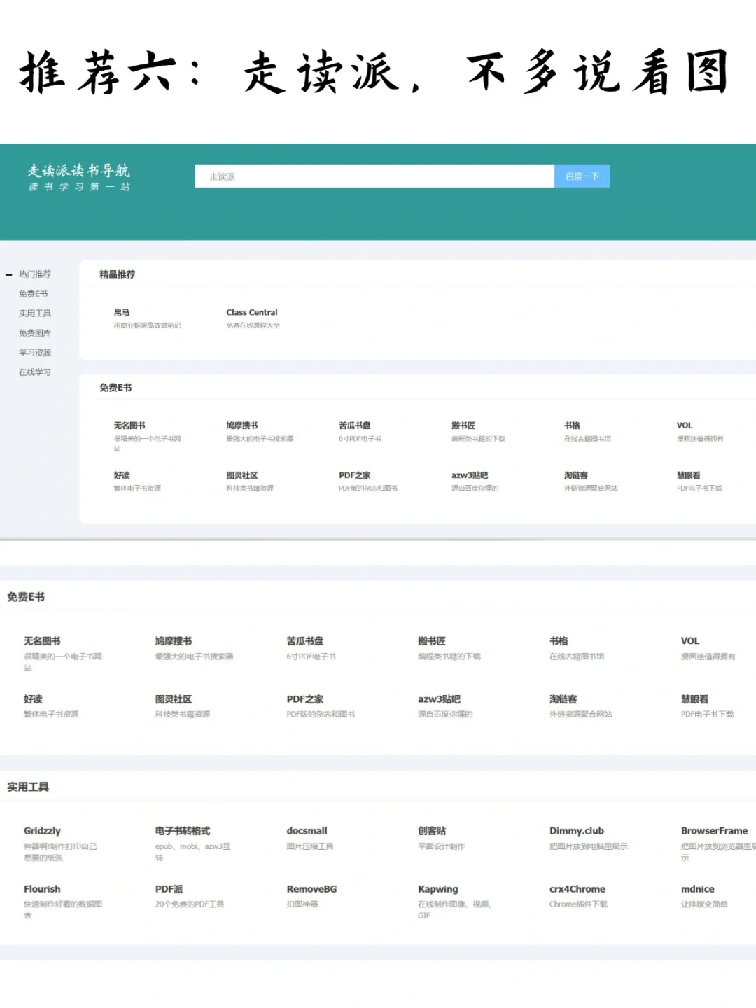 帮姐妹们找到了九个免费🆓电子书网站💻